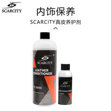 scarcity汽车内饰上光剂门板革座椅清洗剂真皮护理剂