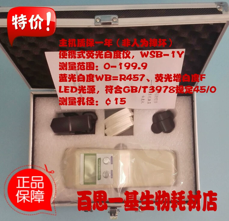 Портативный флуоресцентный Измеритель Белизны портативный флуоресцентный Измеритель Белизны WSB-1Y Qiwei Бесплатная доставка