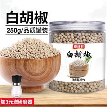 海南白胡椒粒农家特产白胡椒粉散粉黑胡椒粒香料调料新货包邮