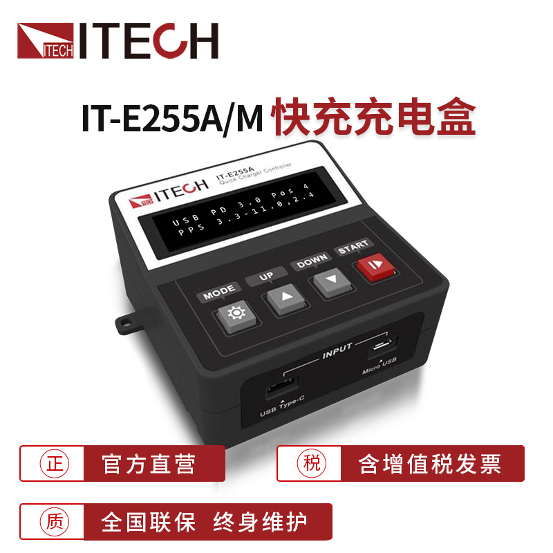 ITECH/艾德克斯IT-E255A/M手机快充器测试车载充电器多协议快充盒