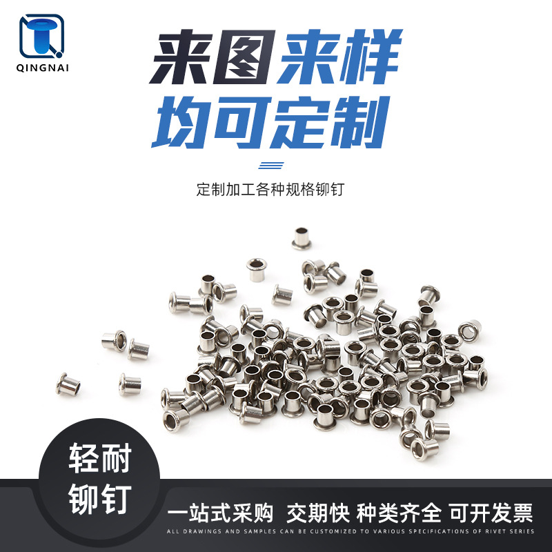 原厂供应 工业紧固件不锈钢铆钉 可制作多规格不锈钢304空心铆钉