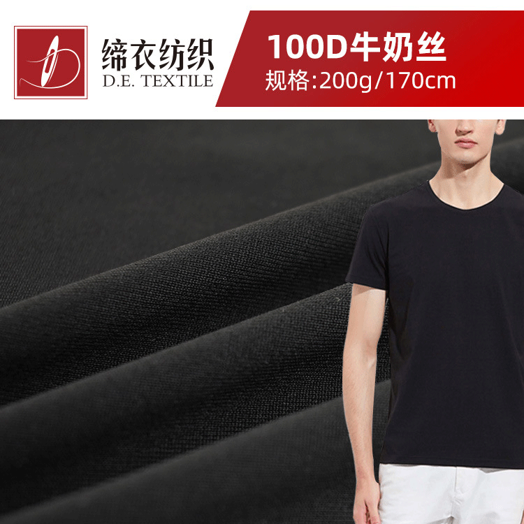 现货供应 涤氨拉架四面弹100D牛奶丝 打底裤舞蹈服连衣裙吊带面料
