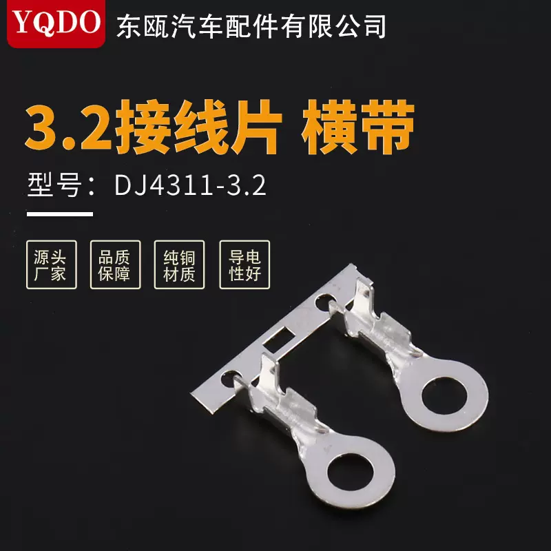 3.2接线片 横带 DJ4311-3.2冷压端子 连带接线端子连接器接插件