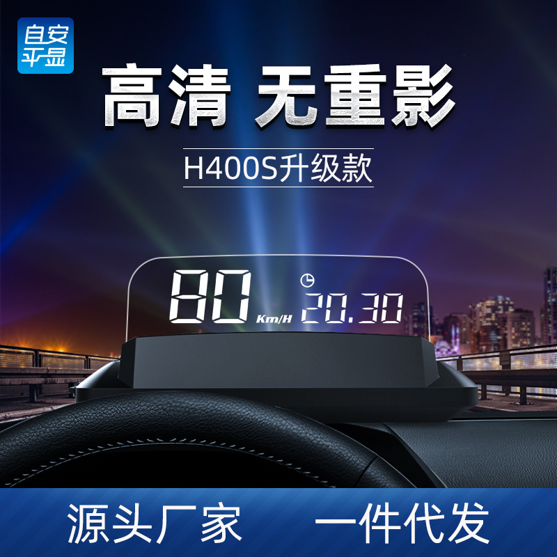 新款虛像高清投影HUD汽車擡頭顯示器OBDII行車電腦H400S