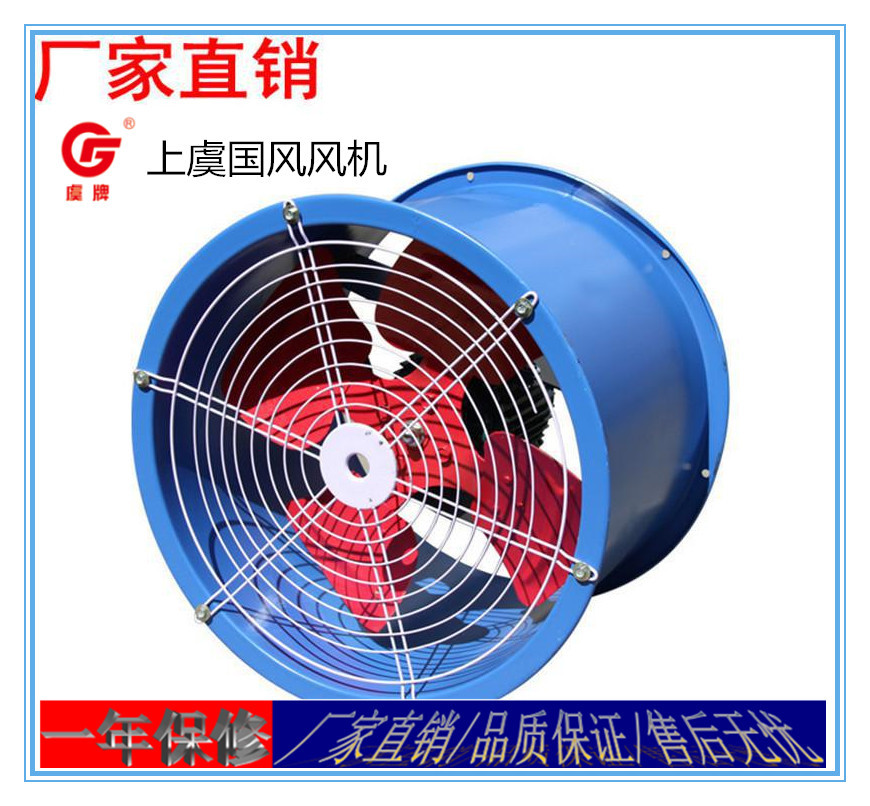 上虞国风虞牌风机壁式岗位式管道式低噪声轴流风机可制防腐防爆