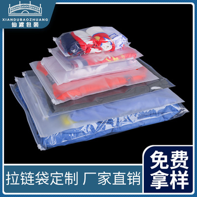 現貨磨砂拉鏈袋服裝包裝袋PE透明自封袋CPE磨砂拉鏈印刷logo定制