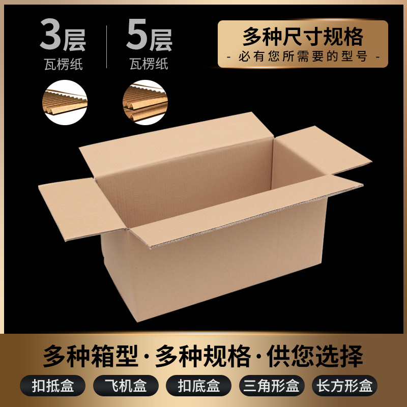 邮政快递纸箱三层五层大号物流瓦楞纸箱搬家打包纸箱厂家批发直供