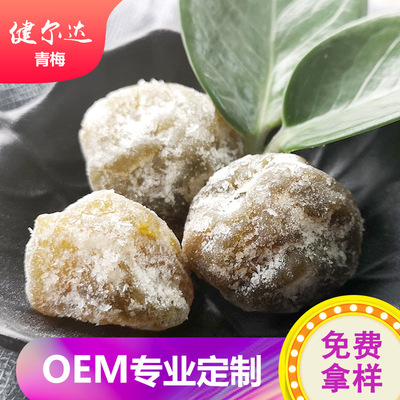 酵素梅oem贴牌零食蜜饯青梅果子随便果草本乌梅食品生产厂家