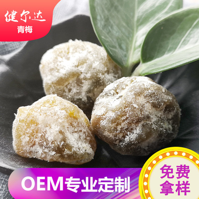 Enzyme plum oem OEM snacks Confection Green Plum Fruit Casual Herbal Ebony food Produce Manufactor