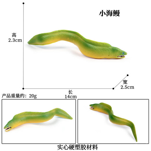 Solid simulation marine life model toy mini moray eel electric eel marine animal children's doll ornaments
