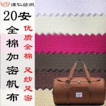 优质全棉20安帆布 加厚平纹粗帆布4*4帆布 厂家直供大牌包包面料