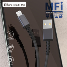 跨境电商定制适用苹果数据线 铝合金编织MFI长网尾iphone数据线