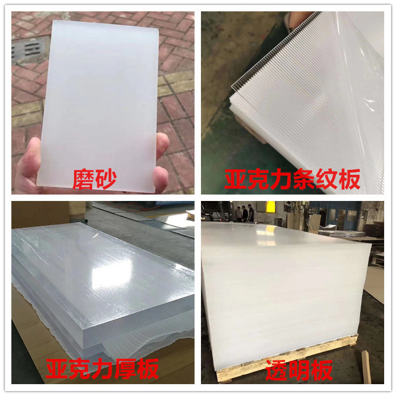 .透明亚克力板防静电有机玻璃板彩色PS乳白扩散板厚板切割雕刻加