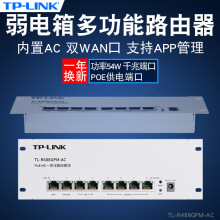 TP-LINK全千兆POE一体化AC有线路由器APP管理弱电箱TL-R488GPM-AC