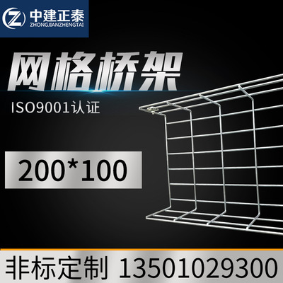 厂家供应200*100电镀锌网格桥架 喷塑网格桥架 304网格桥架