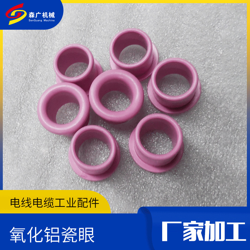 厂家定制精密氧化铝陶瓷绝缘机械结构件陶瓷 来样定制氧化铝瓷眼