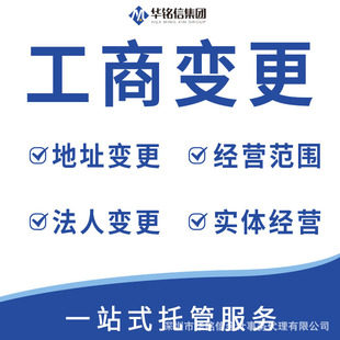 Шэньчжэнь Гуанминг окружной район Tianyu Registration and Change Company Изменение лиц и консультация по смене смены бизнеса и бизнес