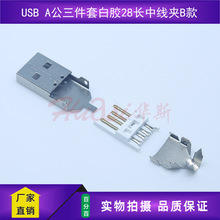 USB A������ʽ A/M�ж��w����ʽ������ �L��28mm �F�� USB���^
