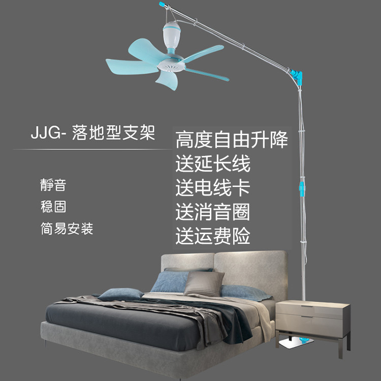 落地式微風扇小吊扇固定支架升降床上加粗床頭架子橫挂杆加長杆子