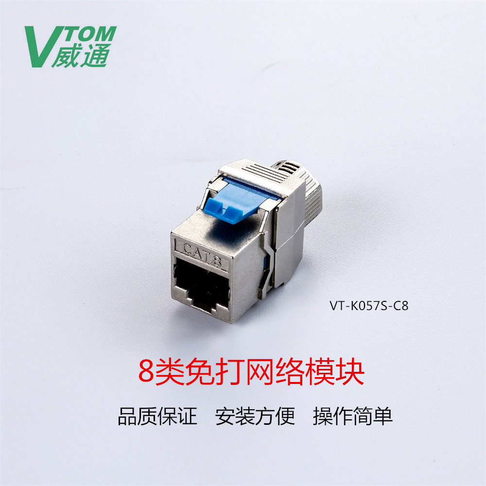 厂家直销 8类六类  镀金 屏蔽FTP  180度网络信息模块