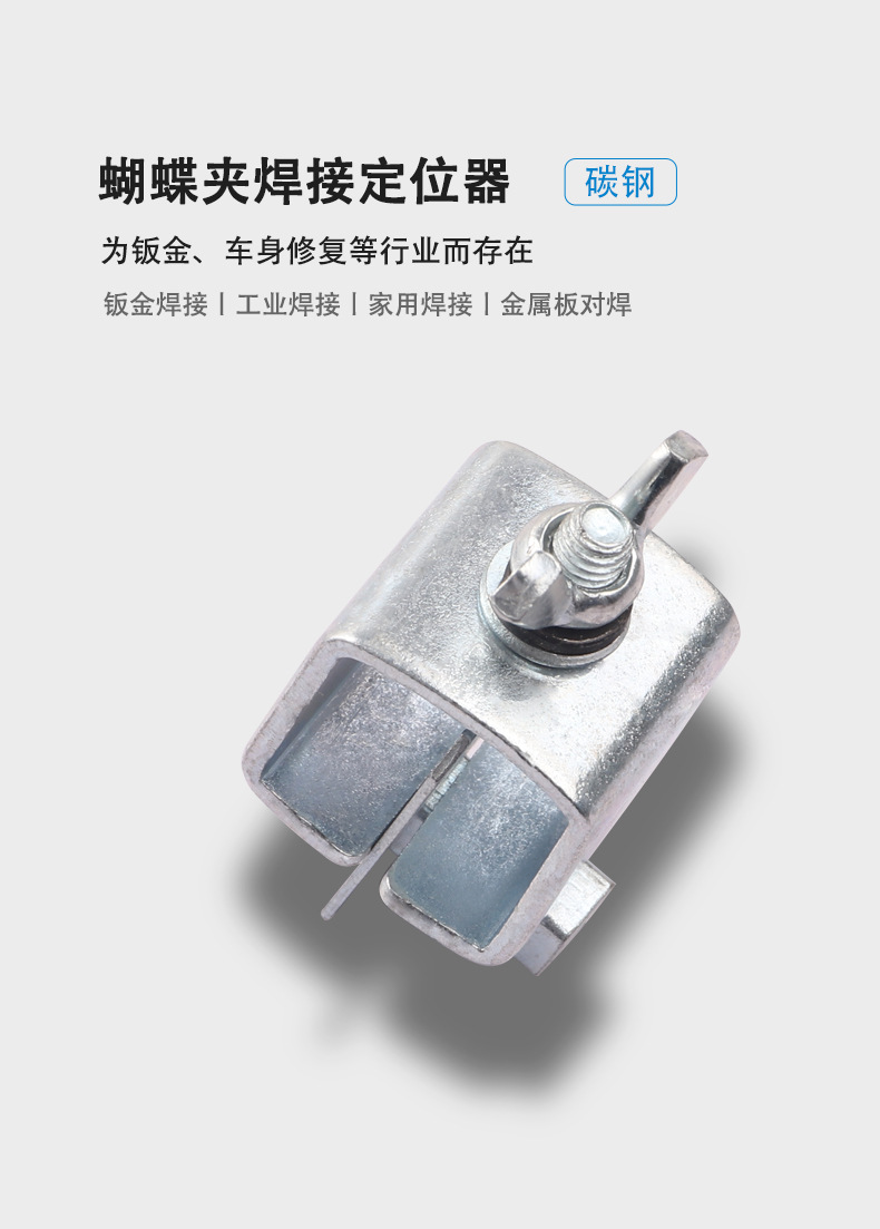 蝴蝶焊接定位器_01.jpg