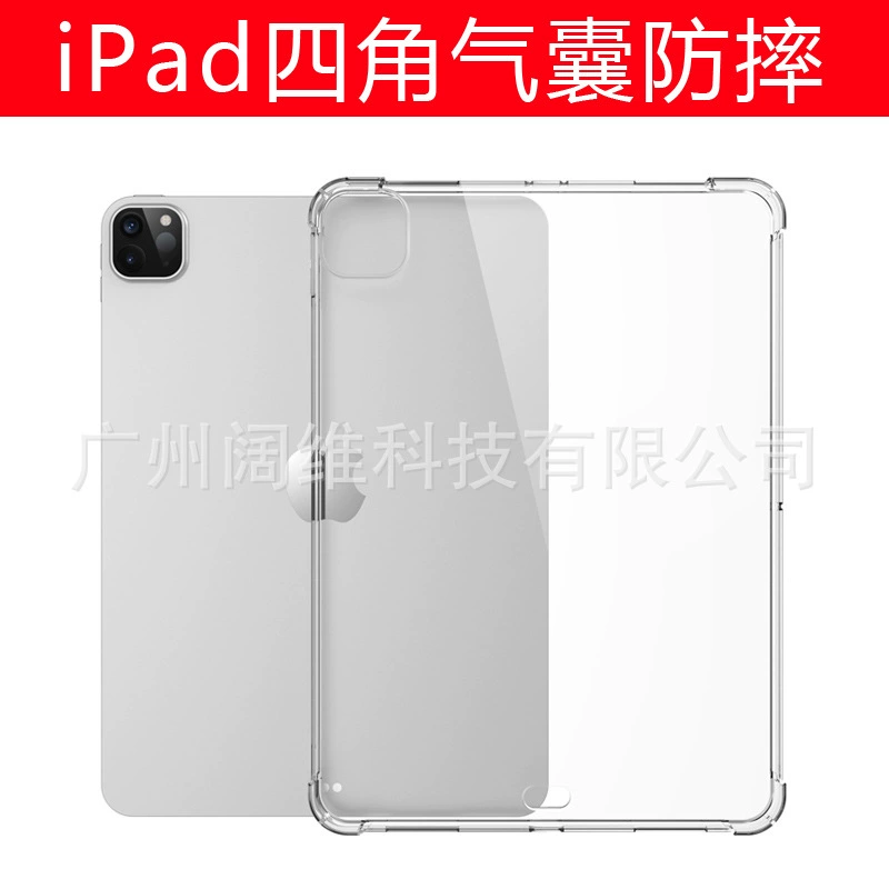 Подходит для защитного чехла Ipad, Четырехугольная подушка безопасности, защита от падения, прозрачный air5 ipad9 10,2 mini6 2022