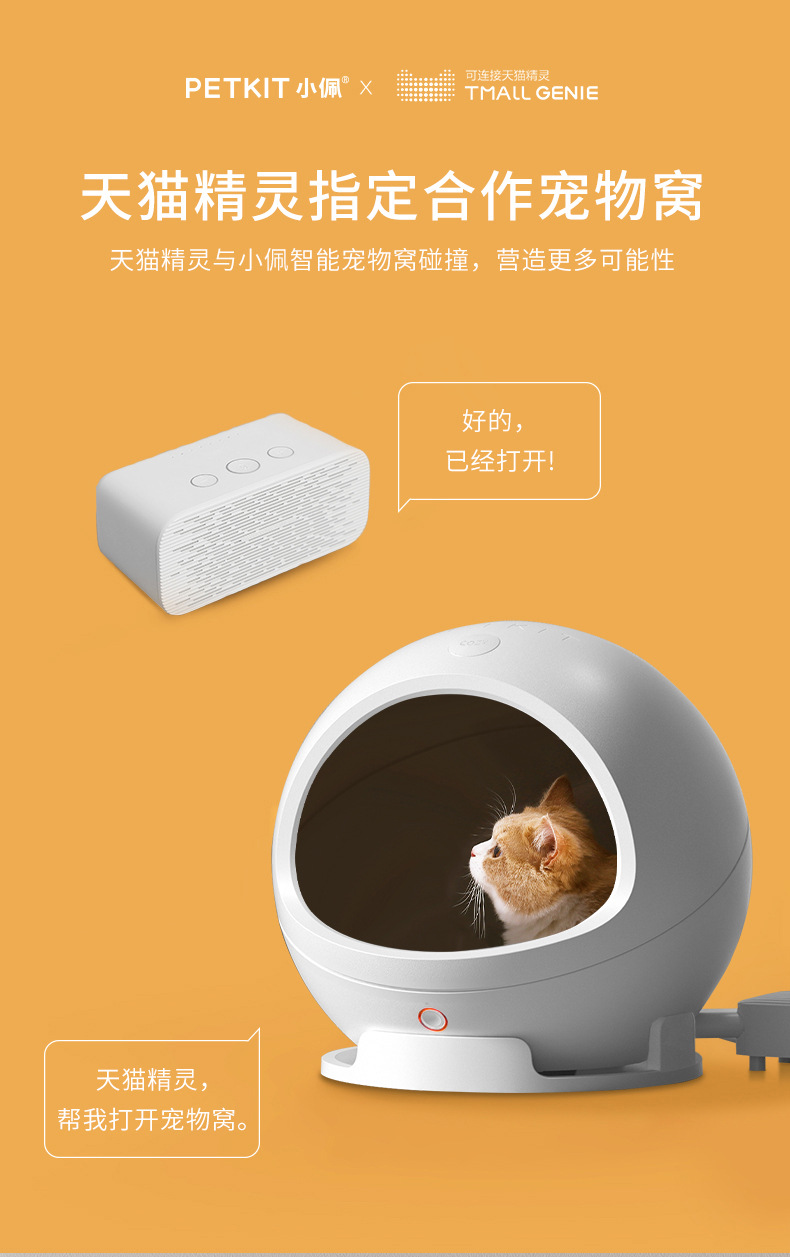 小佩petkit智能宠物冷暖窝冬暖夏凉四季通用狗窝猫窝 批发询价 阿里巴巴