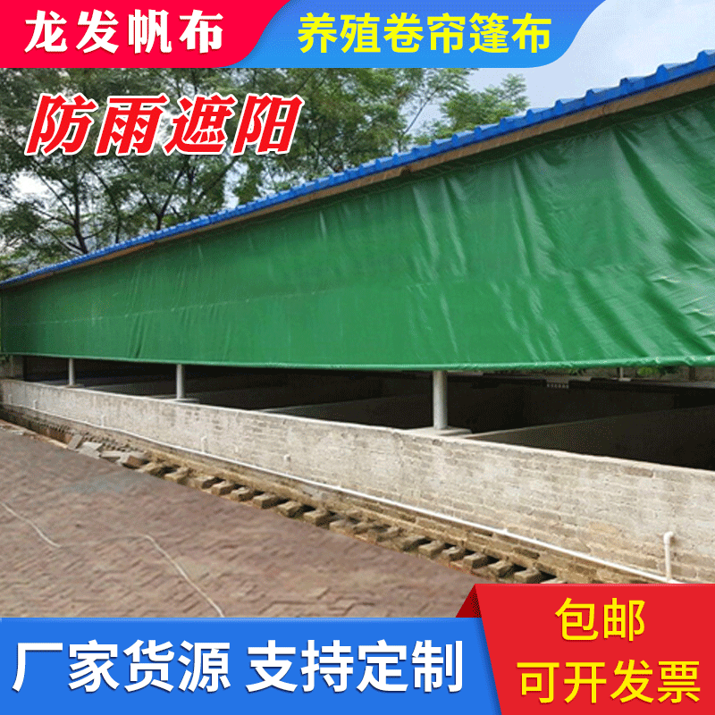 养殖防雨布卷帘 农业种植大棚蓬布定做 LF03防水防晒蓬批发|ru