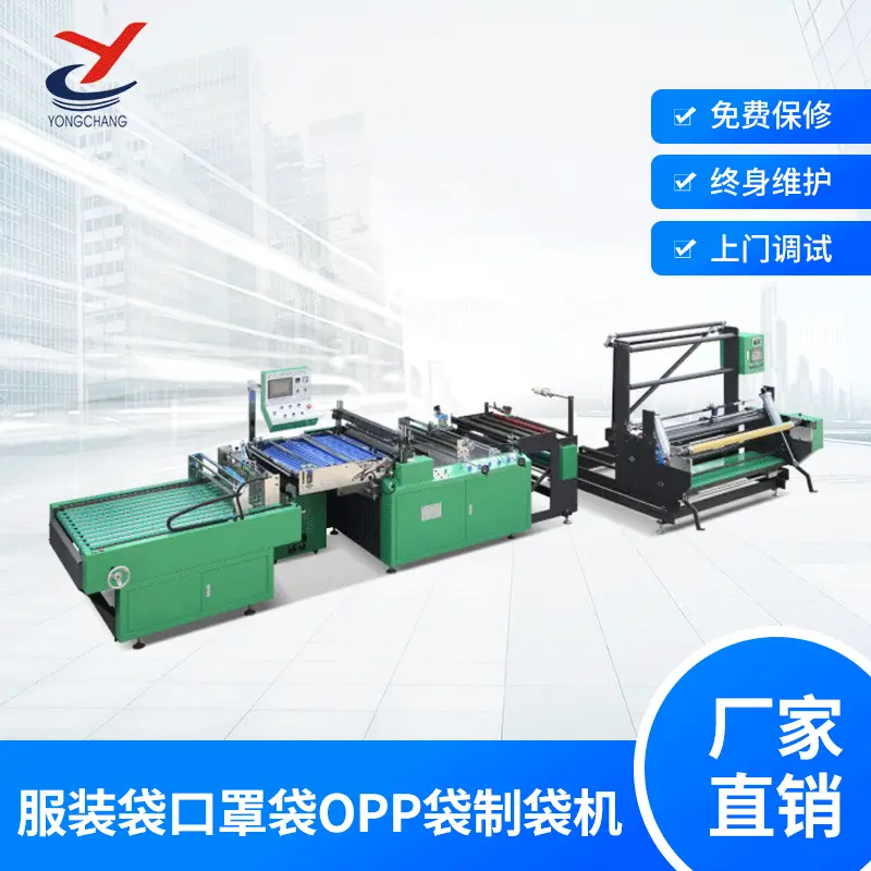 A瑞申机械全自动口罩袋服装袋OPP袋PE袋制袋机边封机热切机爆款