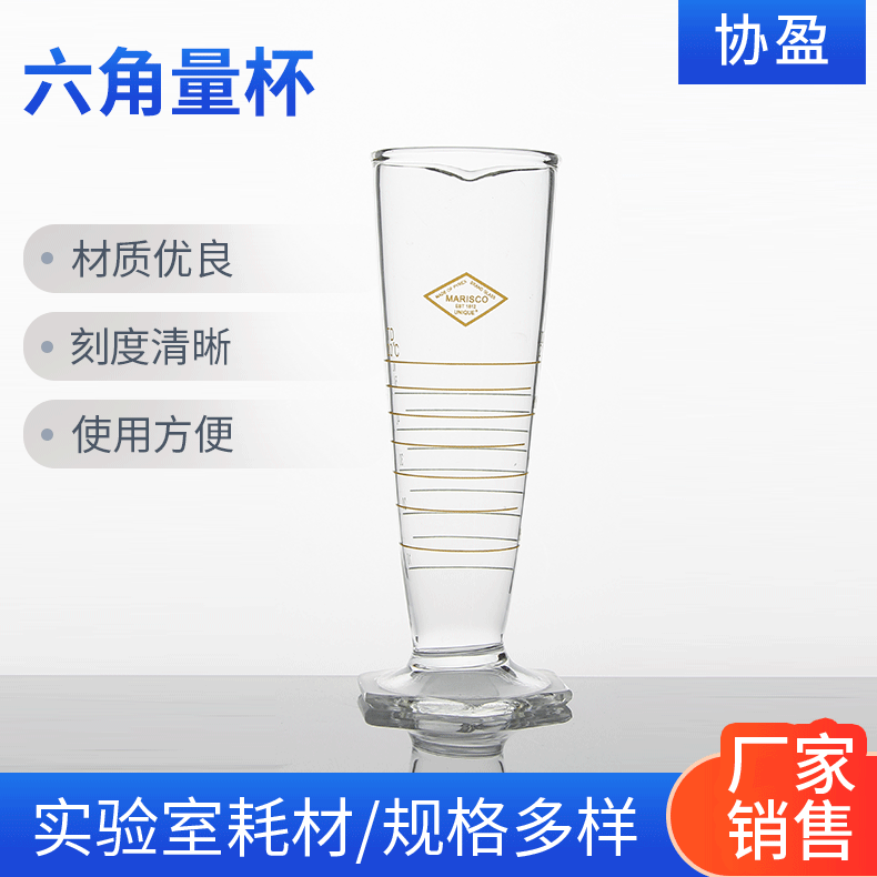 六角量杯  实验室玻璃量杯 锥形量杯 刻度量杯 多规格可选