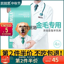 凯锐思 金毛狗粮幼犬成犬用中大型犬专用粮补钙3-6个月4斤