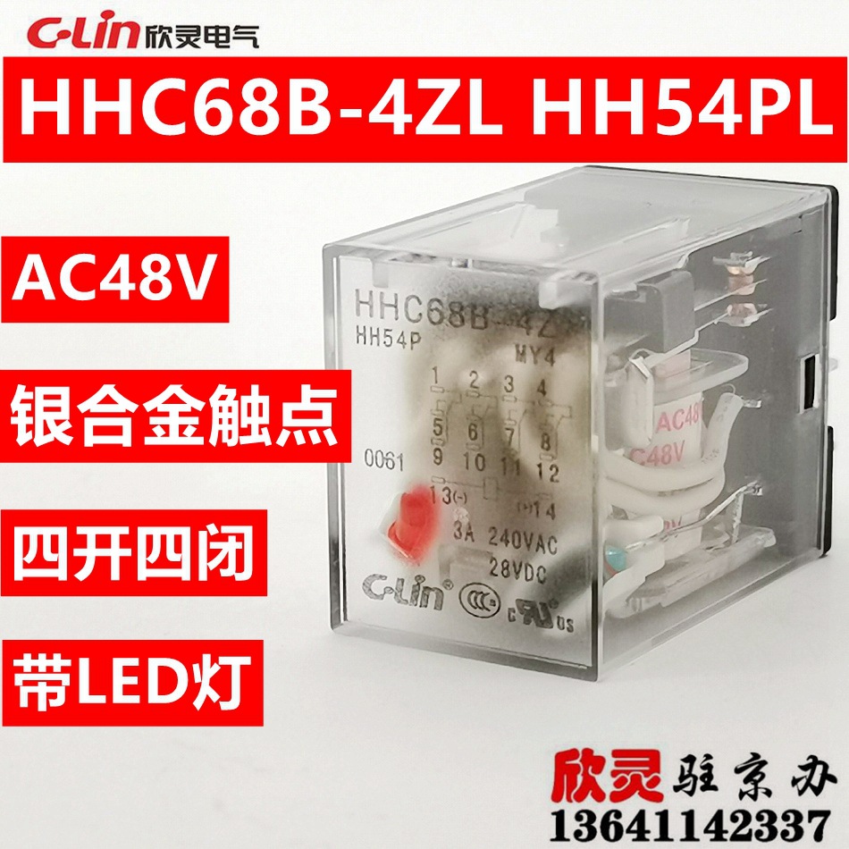 欣灵继电器HHC68B-4Z L AC48V HH54P L小型继电器MY4NJ 带灯 中间