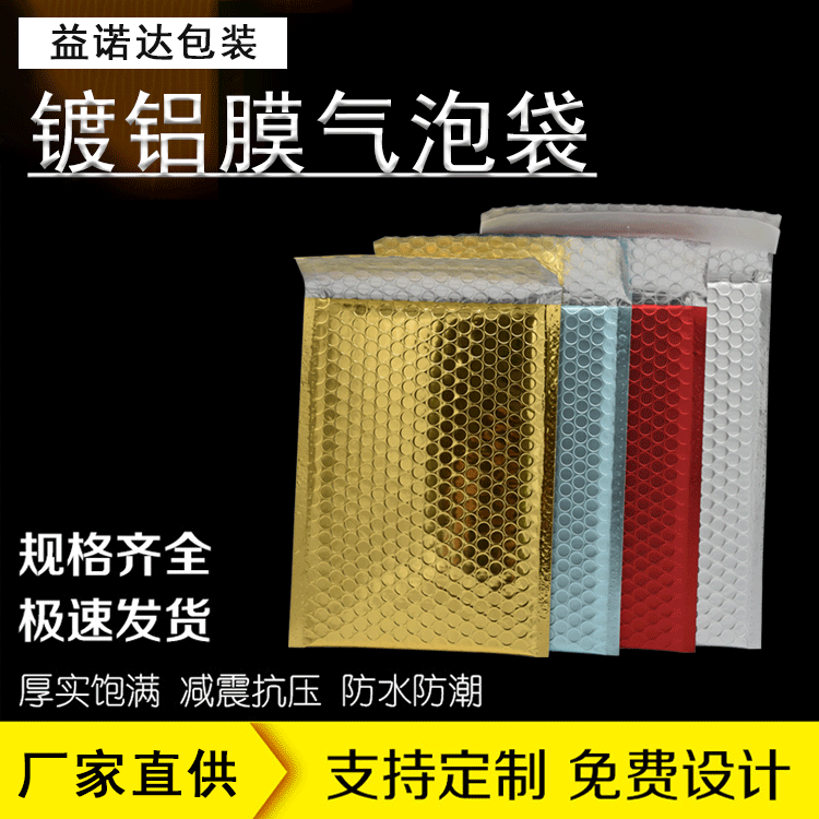 工厂直供加厚彩色镀铝膜气泡袋防震防摔服装气泡袋礼品快递袋批发