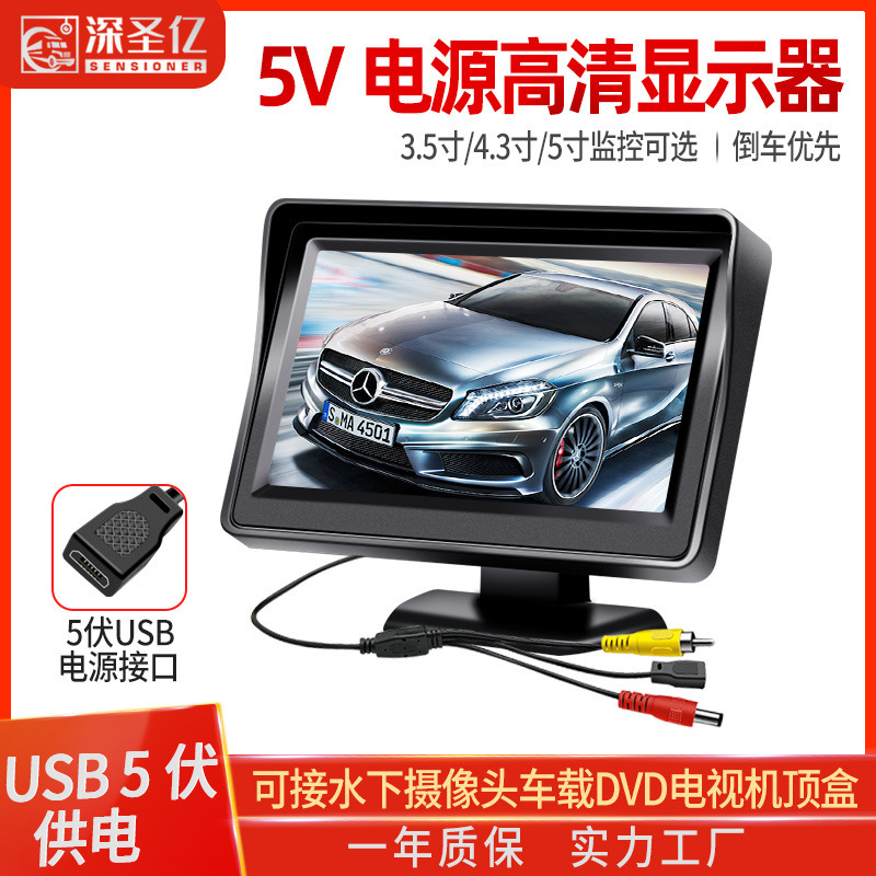 4.3-inch 5-inch monitoring display fishing special car air conditioner medium network cleaning endoscope USB5 V power supply 4.3-inch 5-inch monitoring display fishing special car air conditioner medium network cleaning endoscope USB5 V power supply