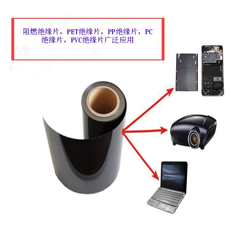 PET绝缘片 防火PC绝缘片 电源开关PC绝缘片 PP麦拉垫片青稞纸-阿里巴巴