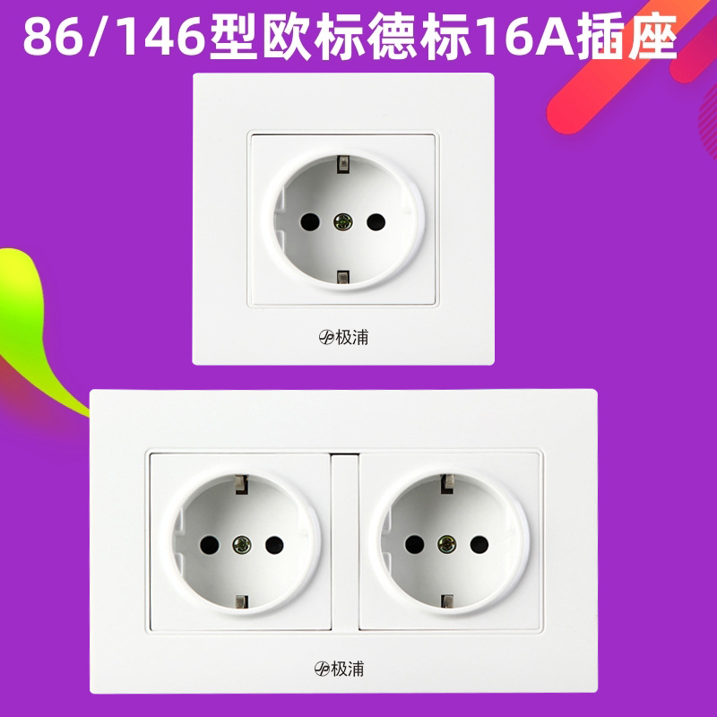 86型面板德规德标电源插座欧规欧式接地插座 欧标16A德式墙壁插座