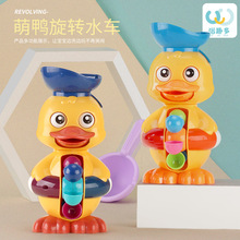 儿童宝宝浴室男女孩洗澡玩具沐浴浴缸沙滩戏水玩具鸭子水车转转乐