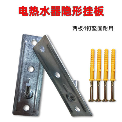 Electric water heater Hooks apply Haier beauty Smith brand invisible Hanging plate install pylons