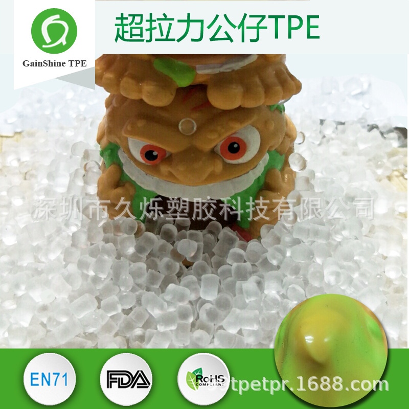 高拉力TPE玩具公仔材料 可拉伸回弹耐拉力测试 易喷油上色TPE材料
