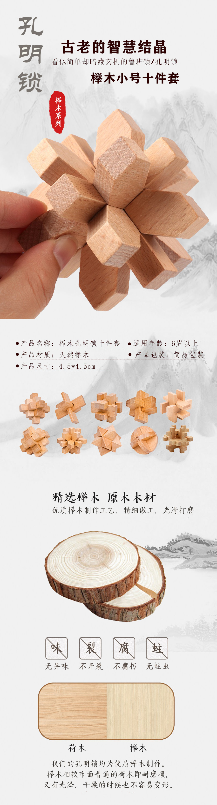 榉木小号十件套_01