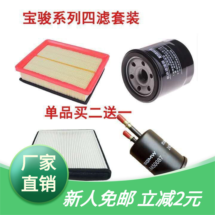 Baojun 730 560 310 510 630 310 310W atmosphere air conditioner engine oil gasoline Filter element Filter