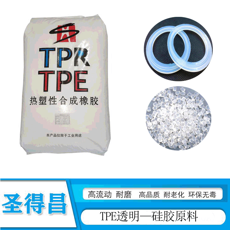 TPE透明挤出原料现货厂家直供高流动耐候管材级软弹仿硅胶TPE颗粒