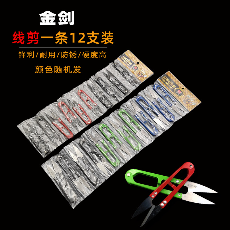 金剑锋利小剪刀剪线头的纱剪缝纫u型裁缝服装夹线剪刀工业尖剪子|ms