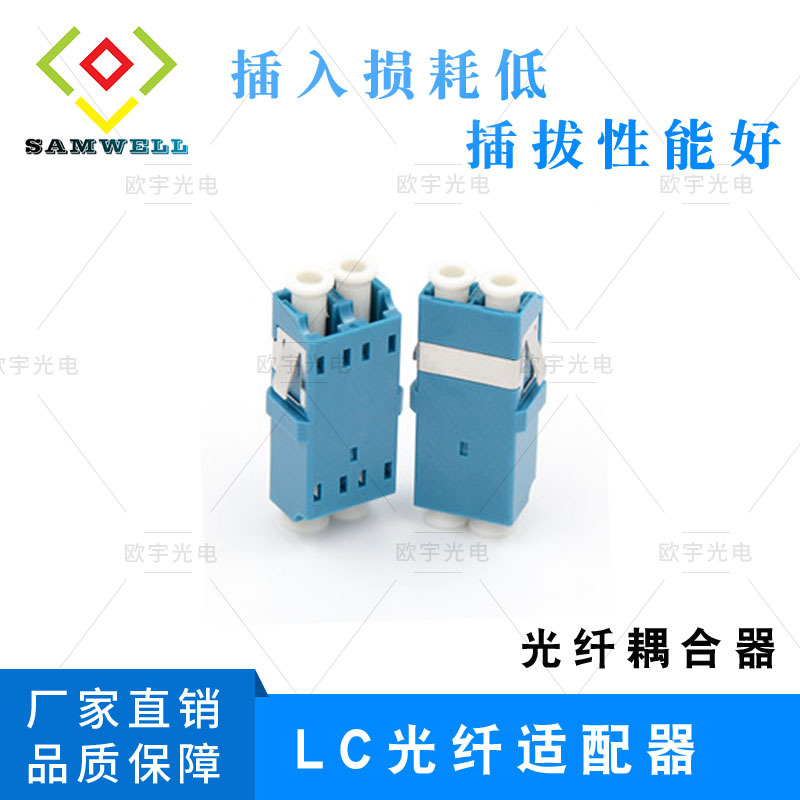 厂家专业生产销售LC 双工 适配器（SC型）