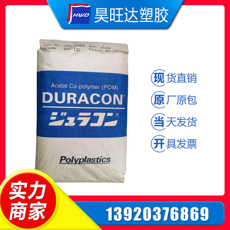 <原厂原包>POM/日本宝理/SW-22高滑动.高刚性