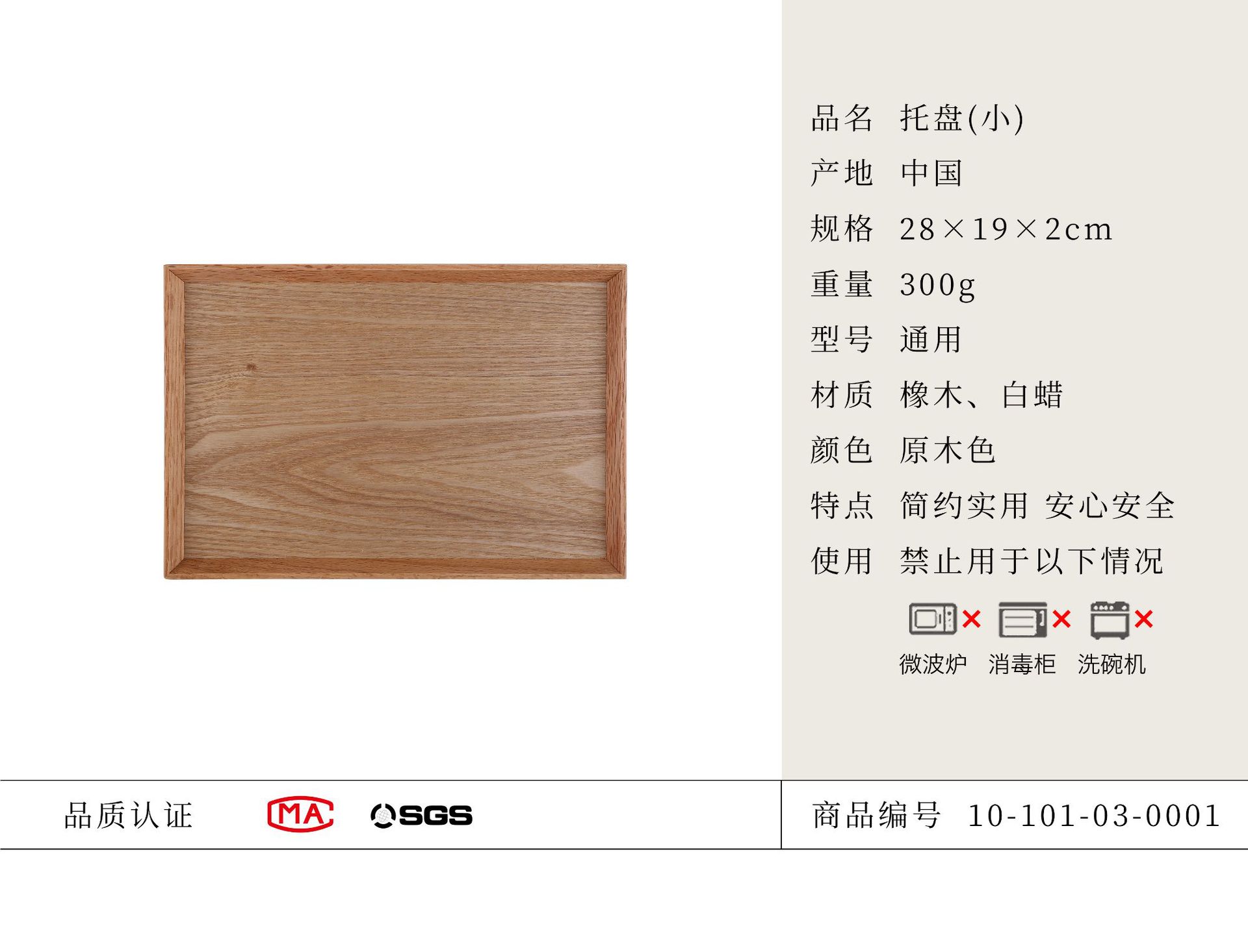 6 商品参数托盘小.jpg