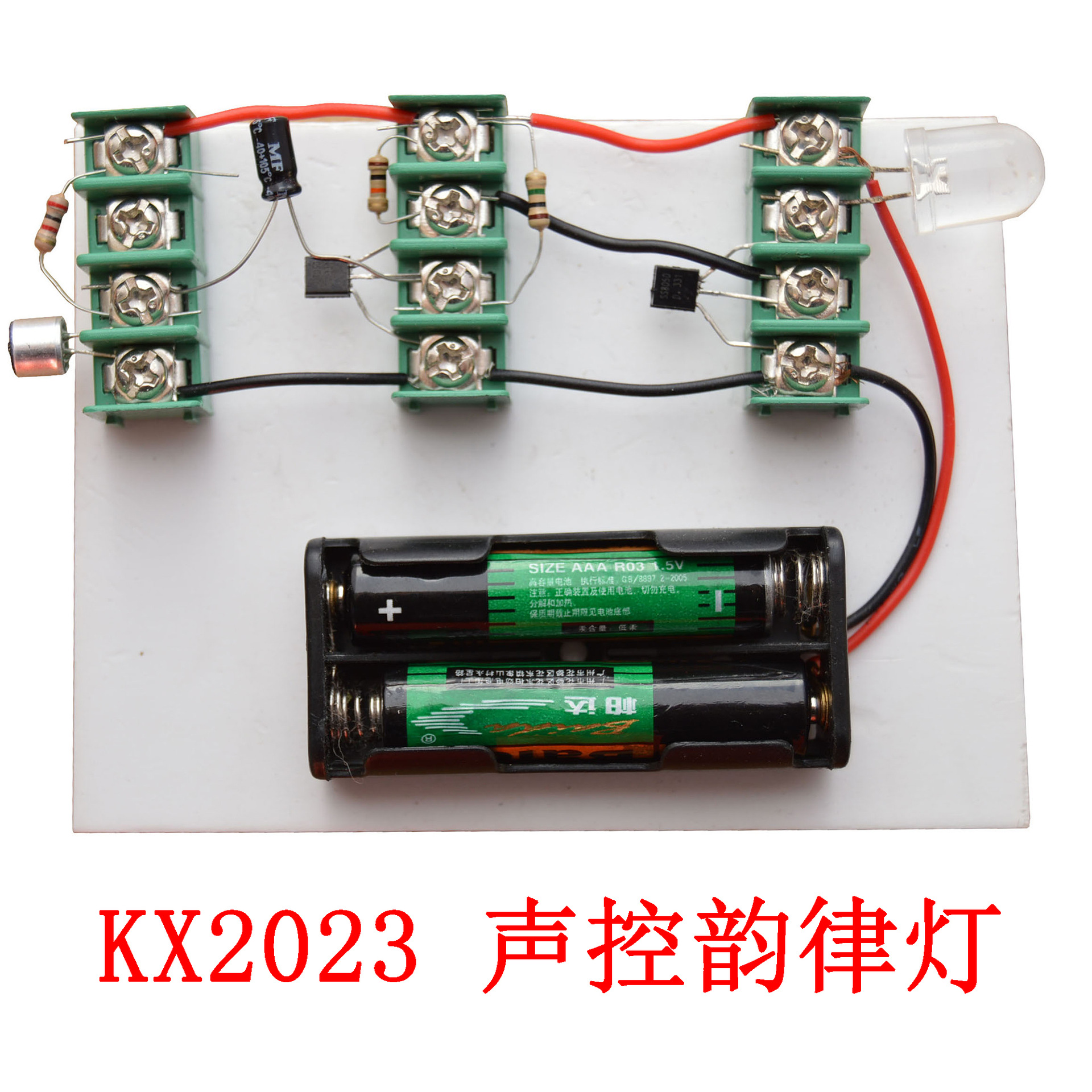 KX2023 声控韵律灯