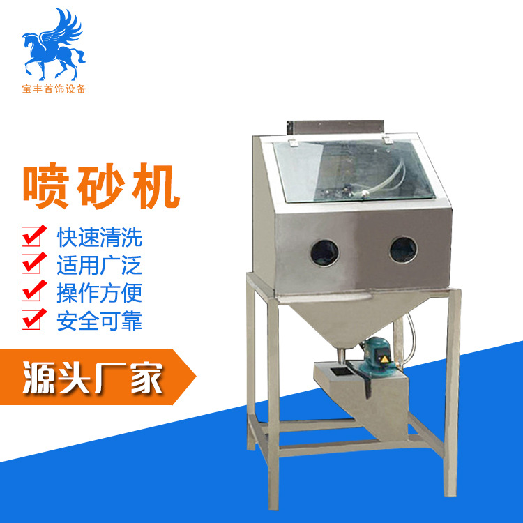 宝丰喷砂机 湿式喷砂机 玻璃钢喷砂机 台式喷砂机生产厂家直销