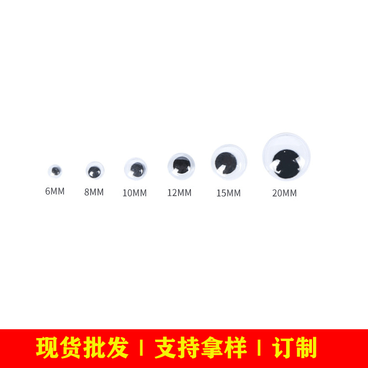 厂家直销带背胶活动眼睛儿童DIY玩具配件直接贴黑白塑料活动眼睛