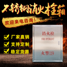 不锈钢消火栓箱 铝合金自救式消防箱 专业批发消火栓箱消防器材